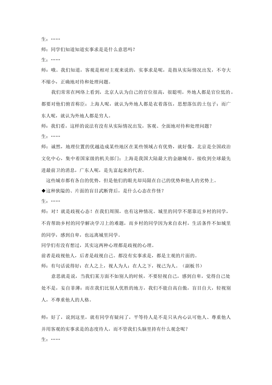 八年级政治上册 《消除歧视 平等待人》教案 粤教版_第3页