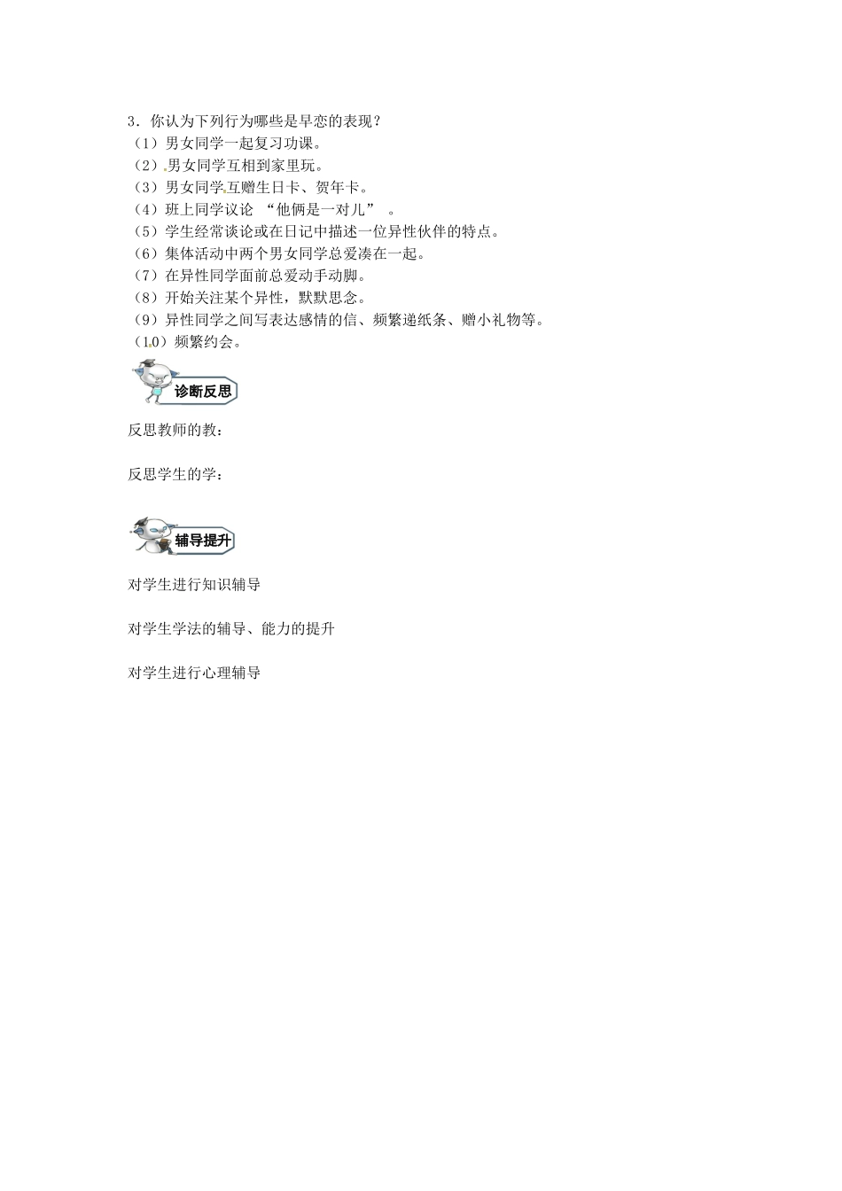 八年级政治上册 5.2 青春的心弦教学设计 教科版-教科版初中八年级上册政治教案_第3页