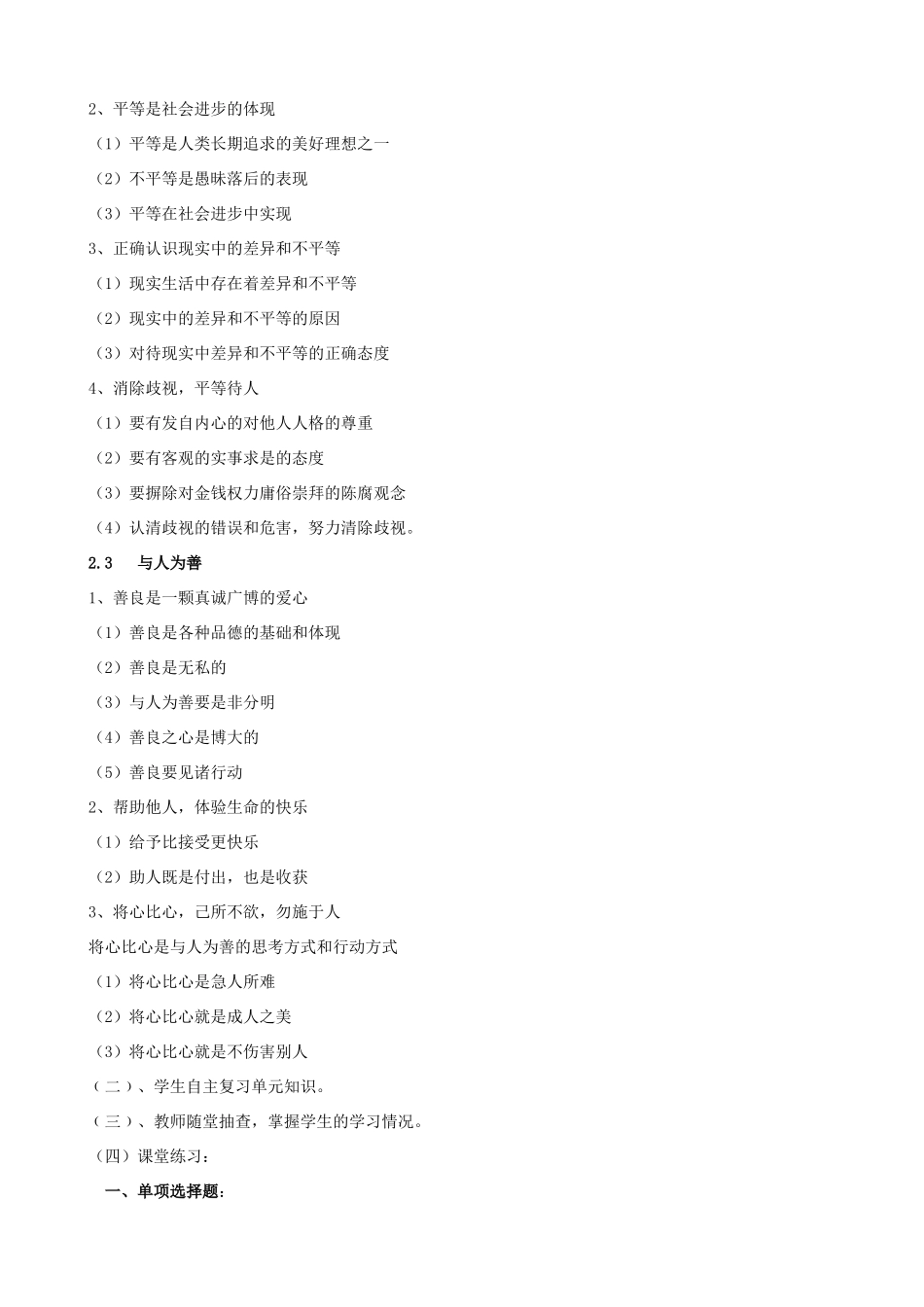 八年级政治上册 第二单元《善待他人》教案 粤教版_第2页