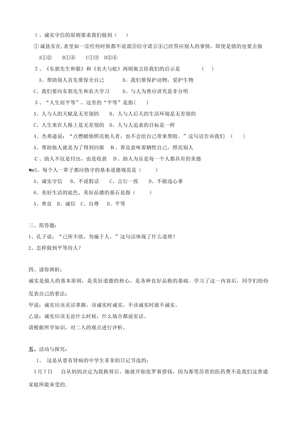 八年级政治上册 第二单元《善待他人》教案 粤教版_第3页
