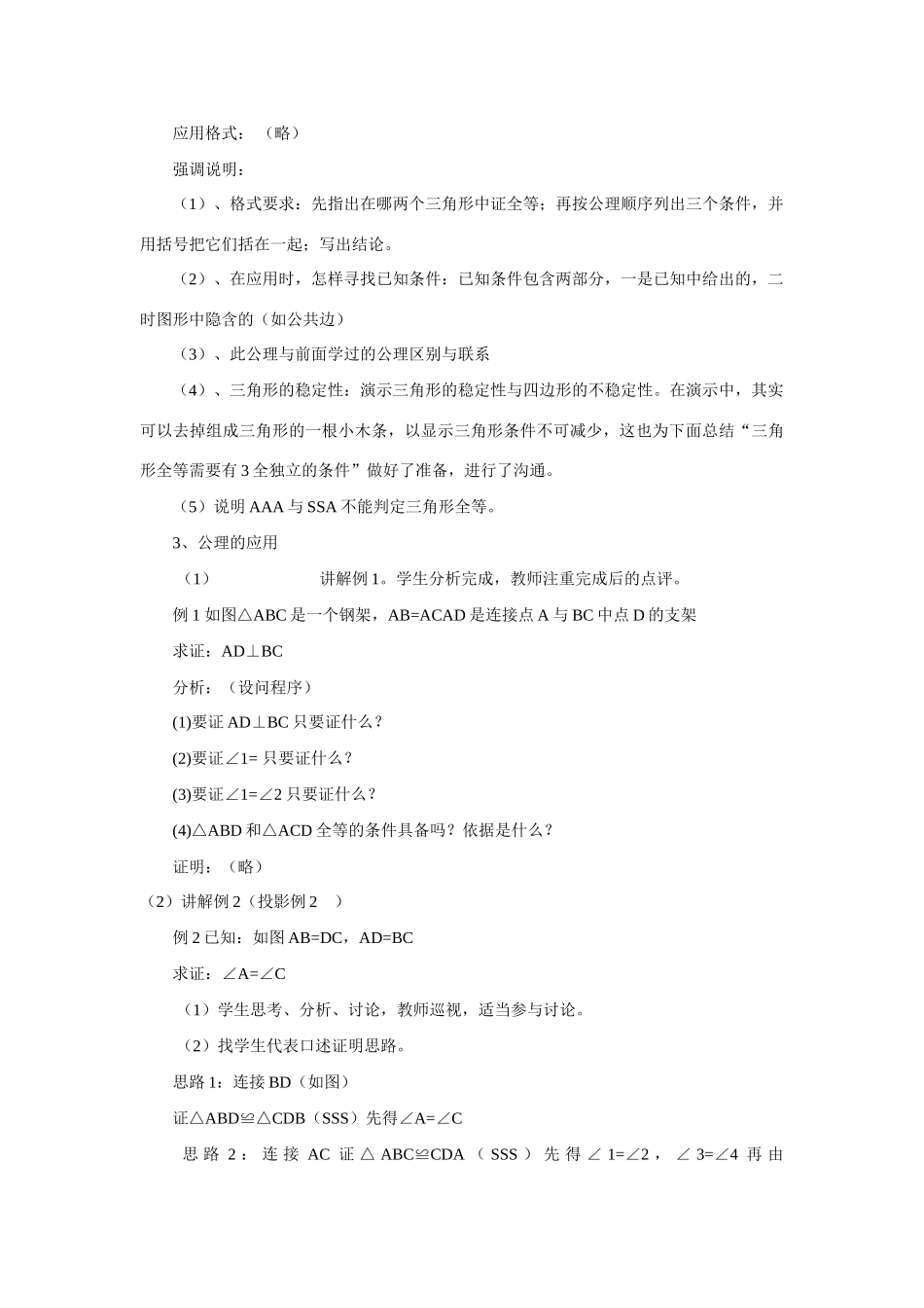 八年级数学上册 15.2三角形全等的判定教案 沪科版_第2页