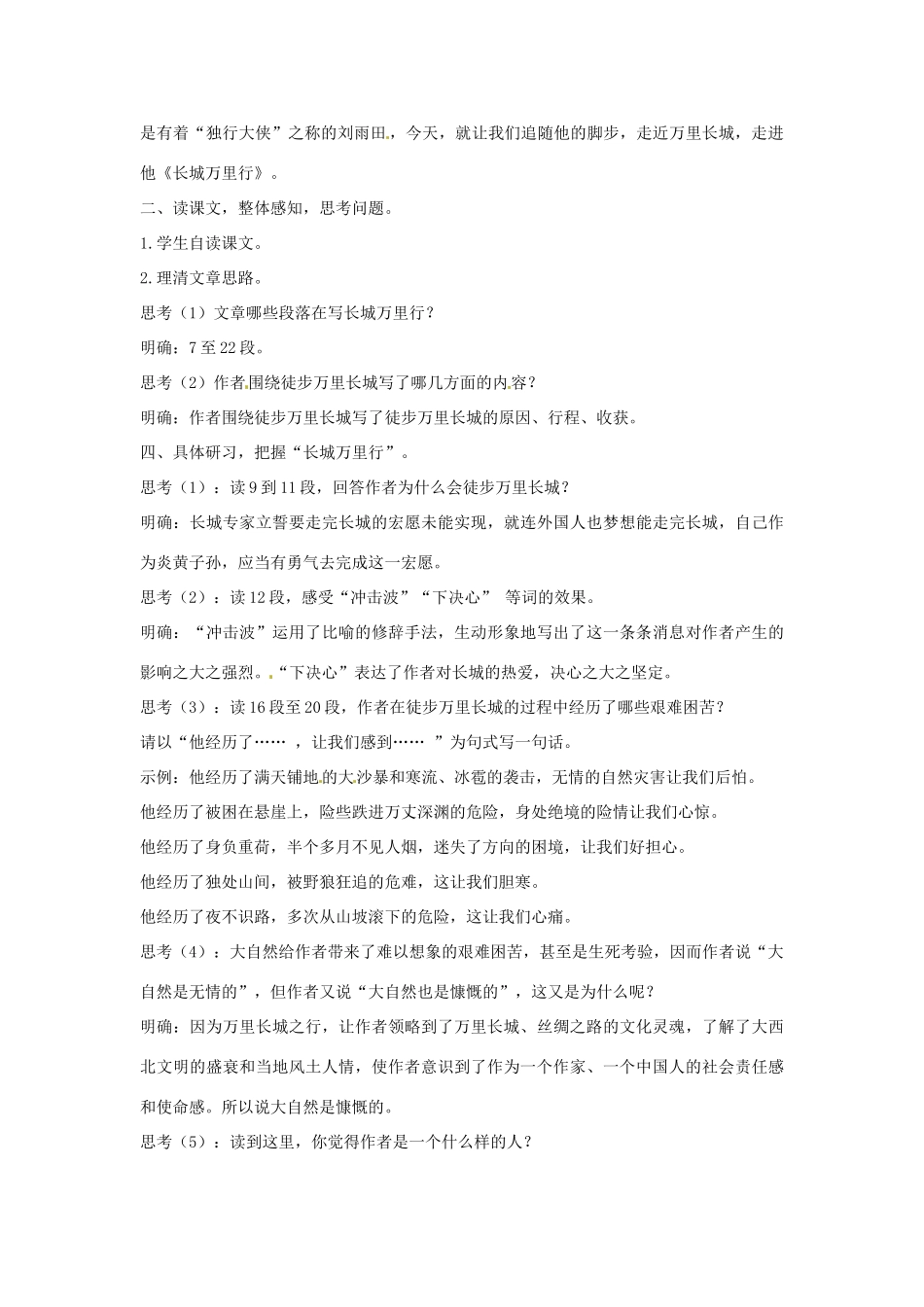 新疆巴州蒙中七年级语文上册《第十七课 长城万里行（第二课时）》教案（汉语 双语）_第2页
