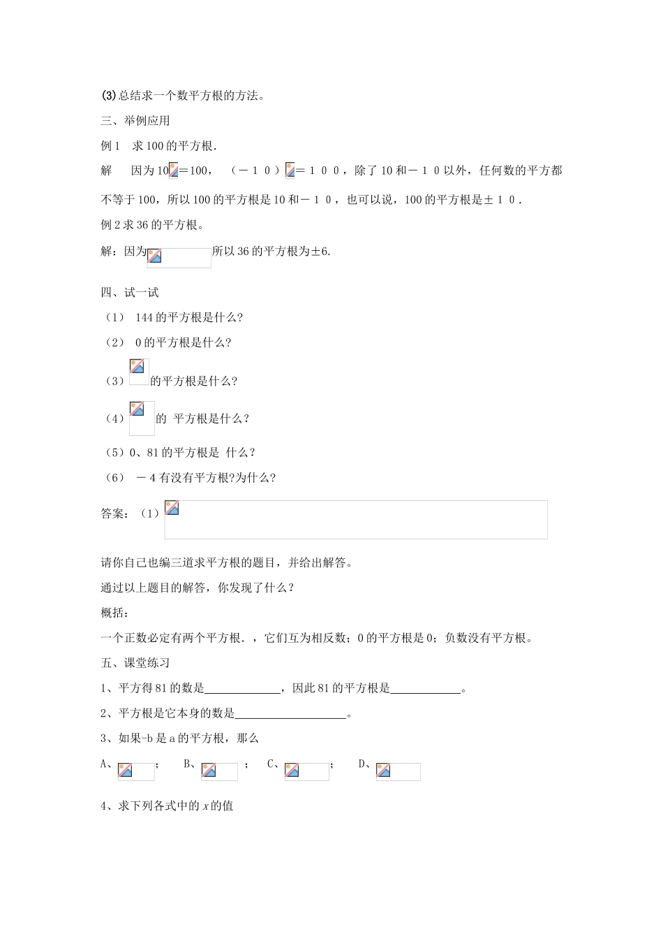 八年级数学上册 12.1平方根与立方根 平方根课时1教案 华东师大版_第2页