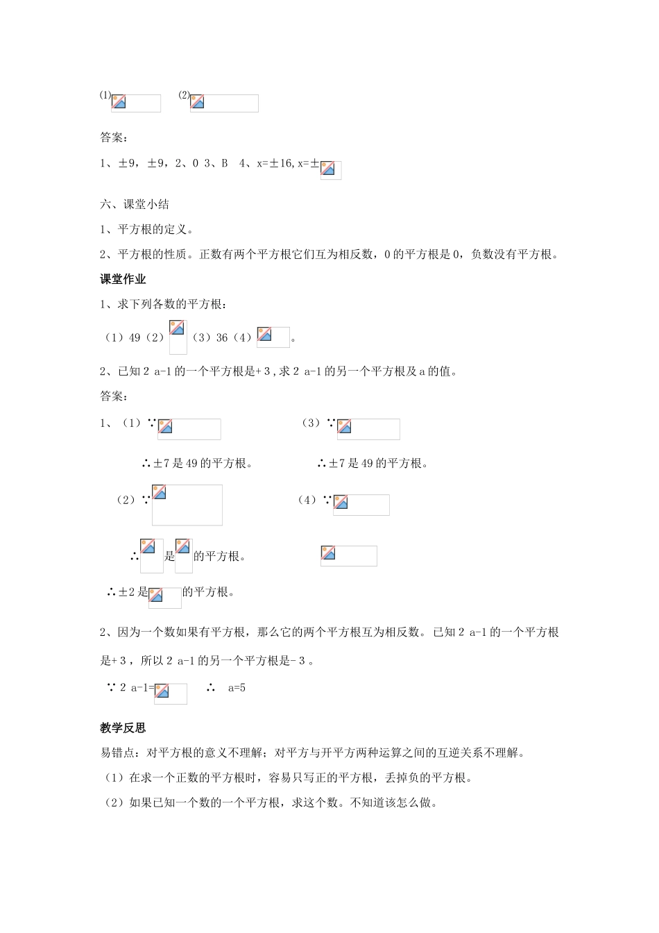 八年级数学上册 12.1平方根与立方根 平方根课时1教案 华东师大版_第3页