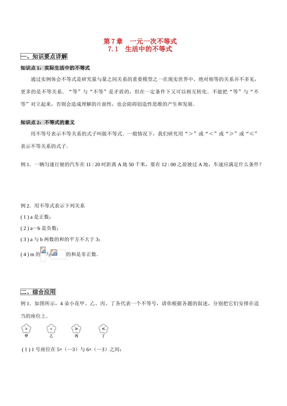 八年级下数学第一章一元一次不等式讲义苏科版_第1页