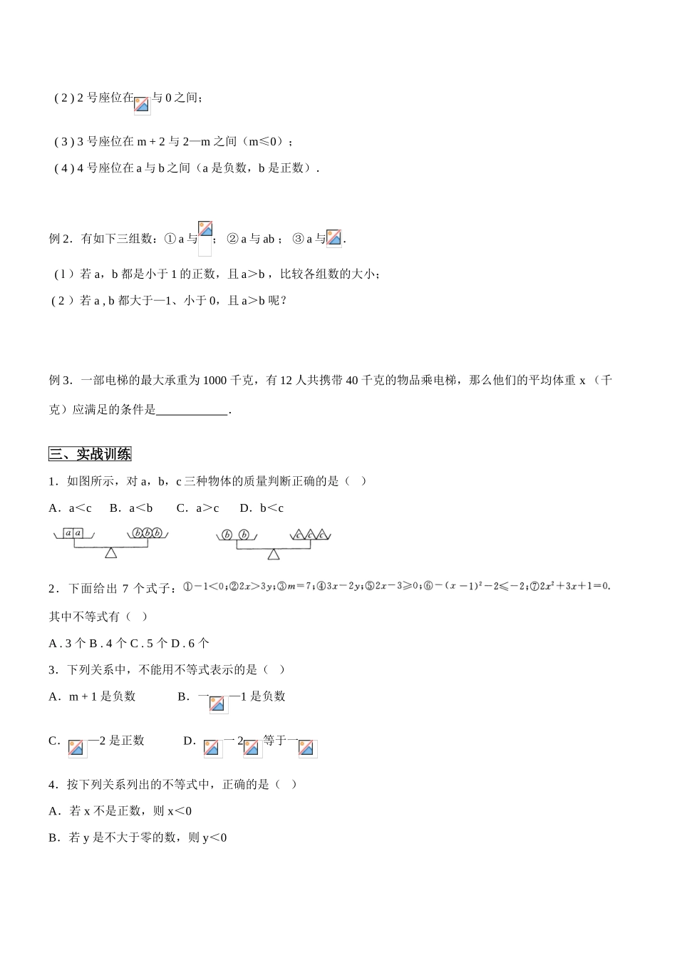 八年级下数学第一章一元一次不等式讲义苏科版_第2页