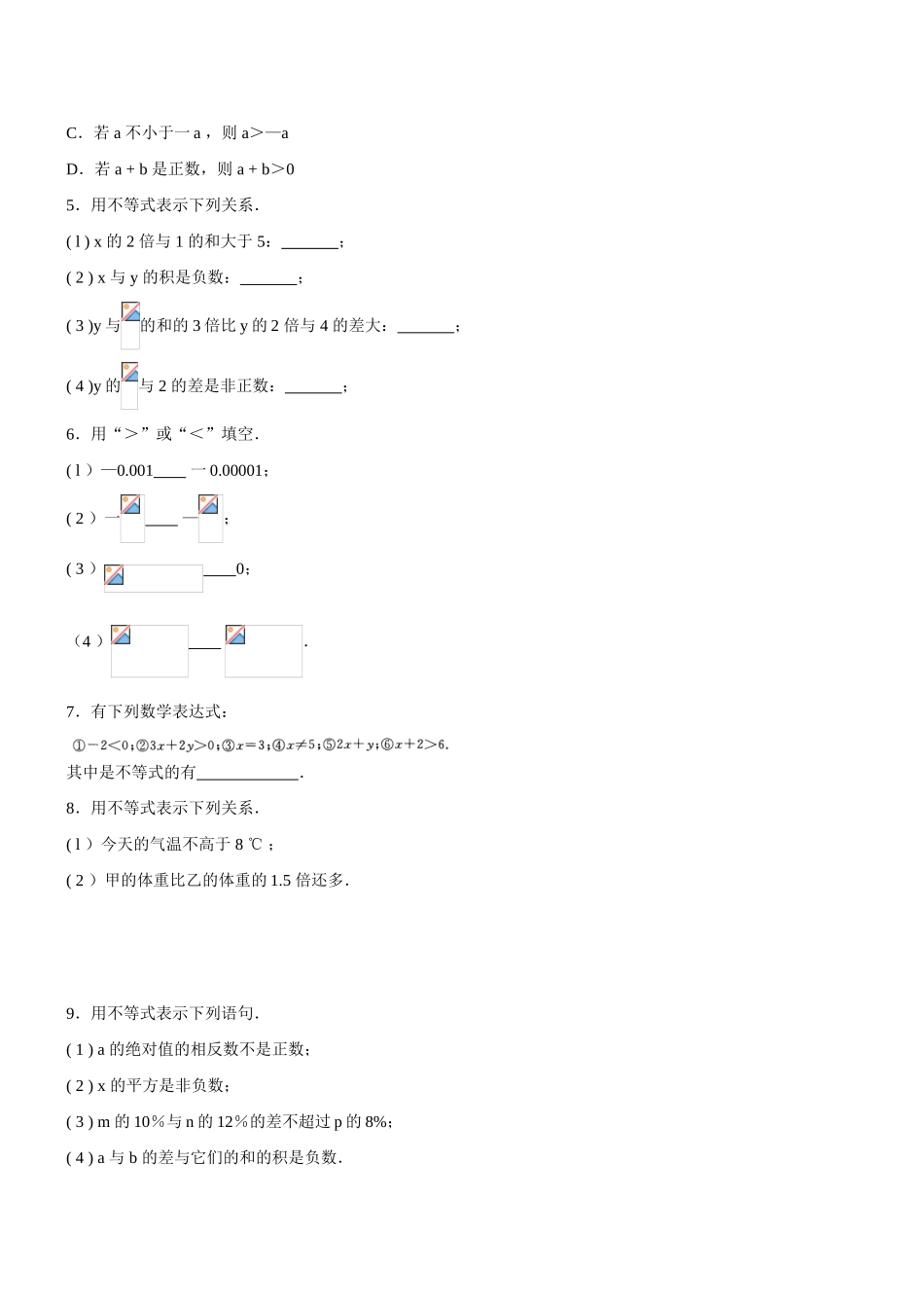八年级下数学第一章一元一次不等式讲义苏科版_第3页