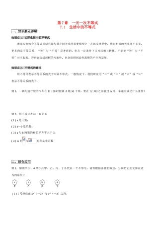 八年级下数学第一章一元一次不等式讲义苏科版