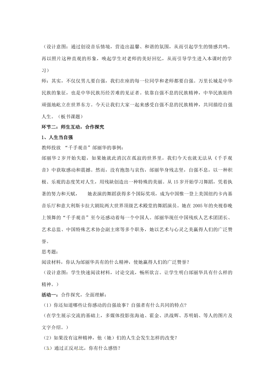 山东省枣庄市第四十二中学七年级政治上册 第四单元《描绘自强人生》教案 新人教版_第3页