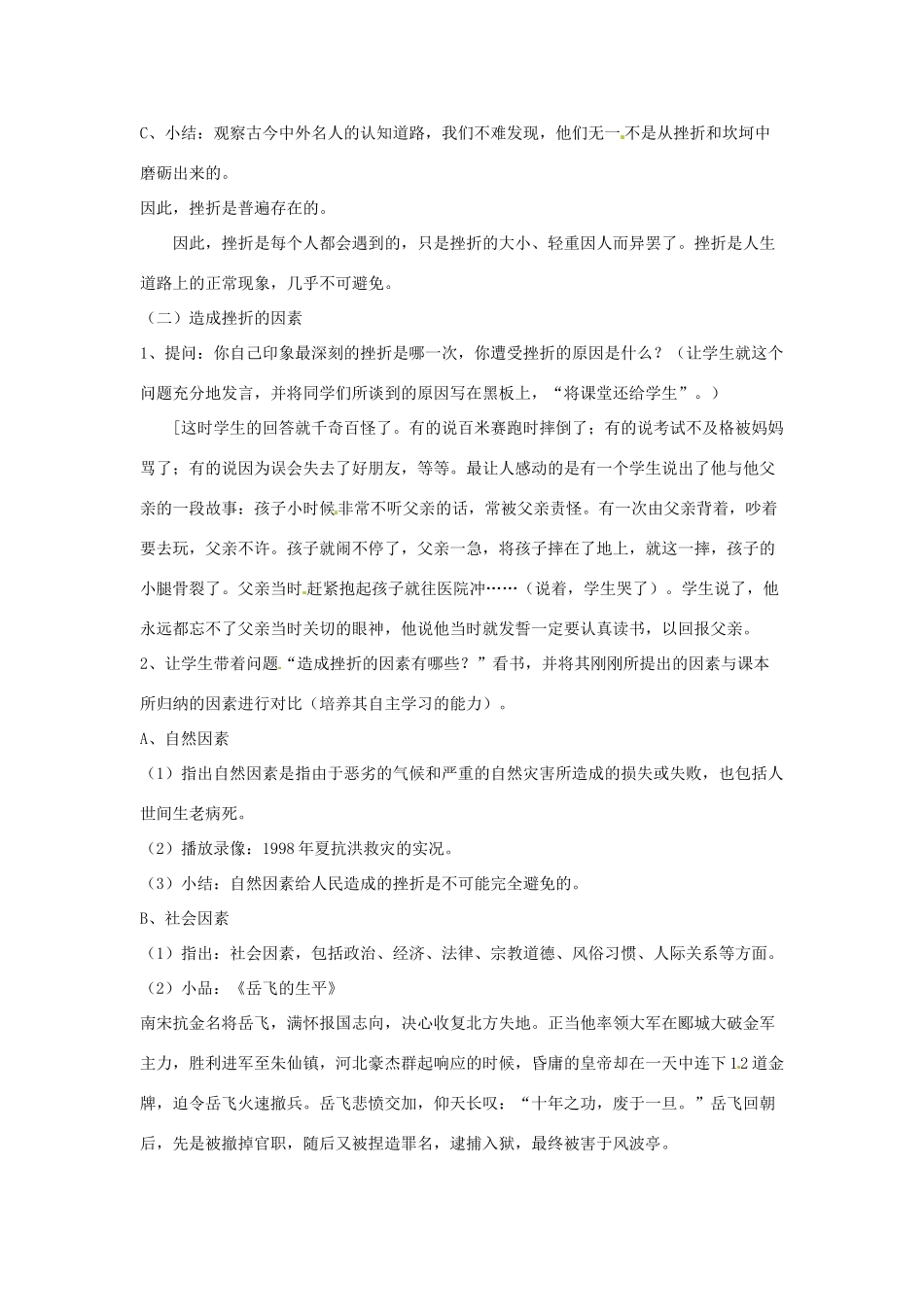 七年级政治下册 61 直面挫折教案 粤教版_第3页