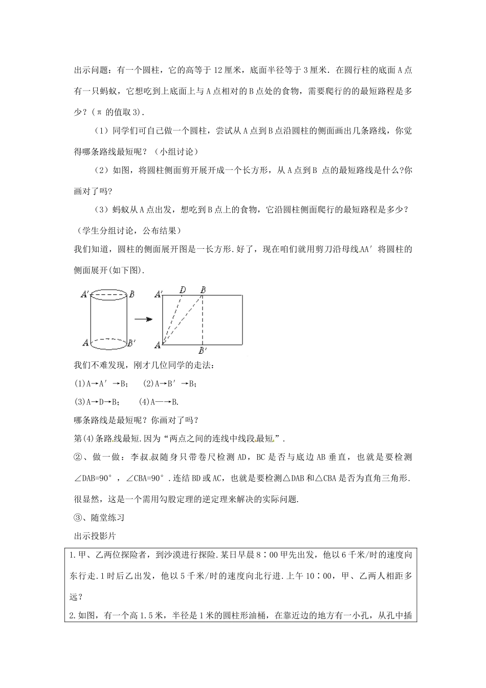 八年级数学上册 怎样走最近教案 （新版）新人教版_第2页