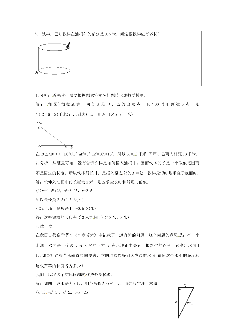 八年级数学上册 怎样走最近教案 （新版）新人教版_第3页