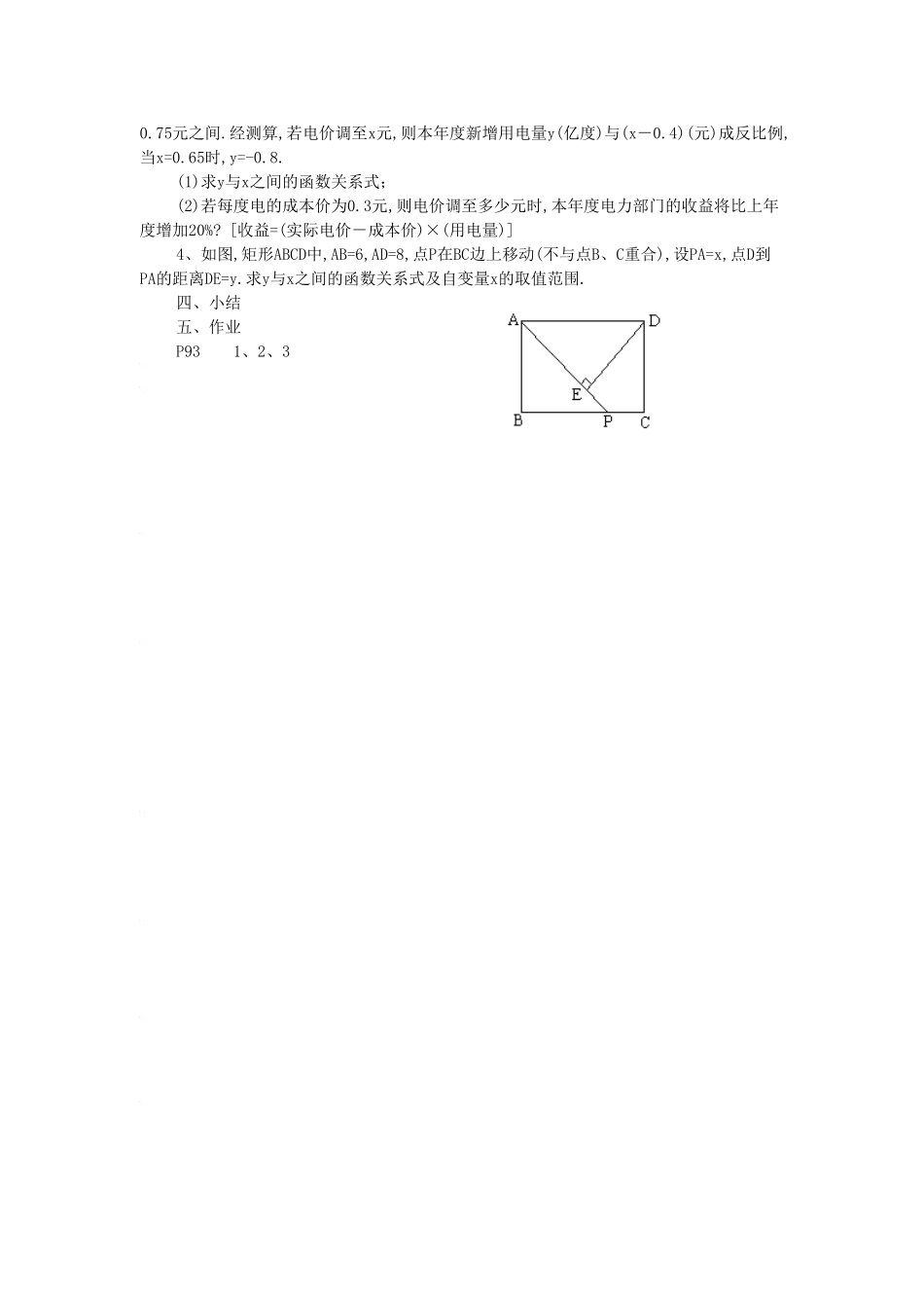 八年级数学下：9.3反比例函数的应用教案2苏科版_第2页
