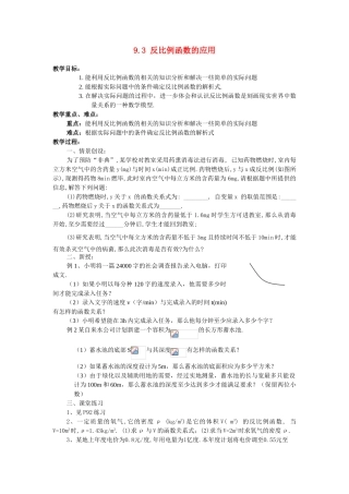 八年级数学下：9.3反比例函数的应用教案2苏科版