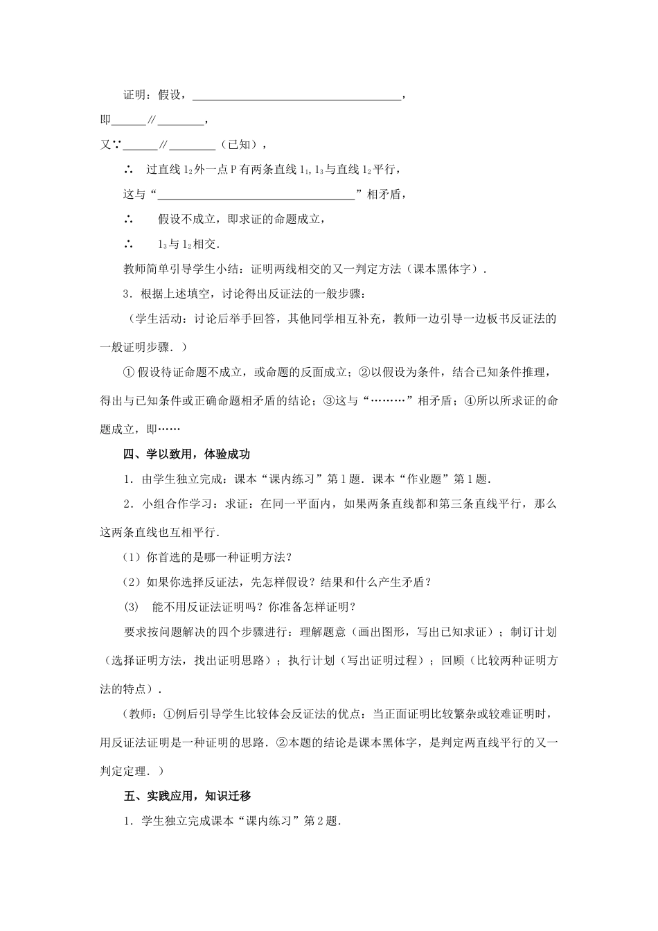 八年级数学上册 14.1 勾股定理 14.1.3 反证法教案 （新版）华东师大版-（新版）华东师大版初中八年级上册数学教案_第2页