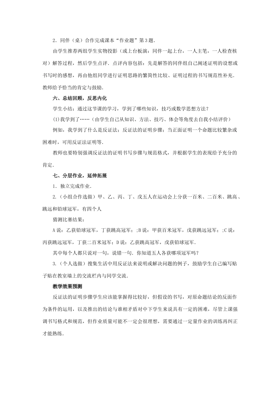 八年级数学上册 14.1 勾股定理 14.1.3 反证法教案 （新版）华东师大版-（新版）华东师大版初中八年级上册数学教案_第3页