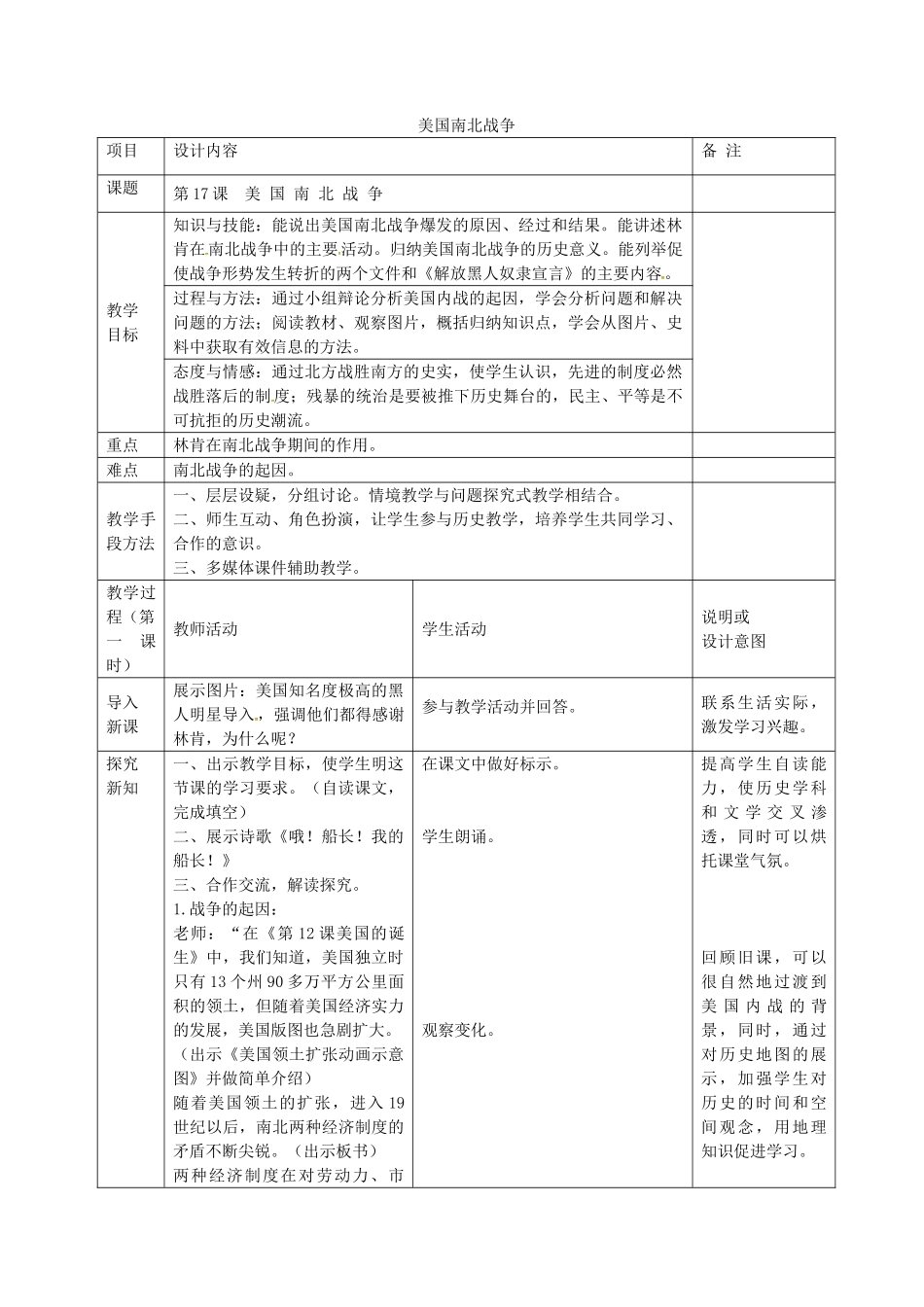 九年级历史上册 第17课 美国南北战争教案 岳麓版-岳麓版初中九年级上册历史教案_第1页