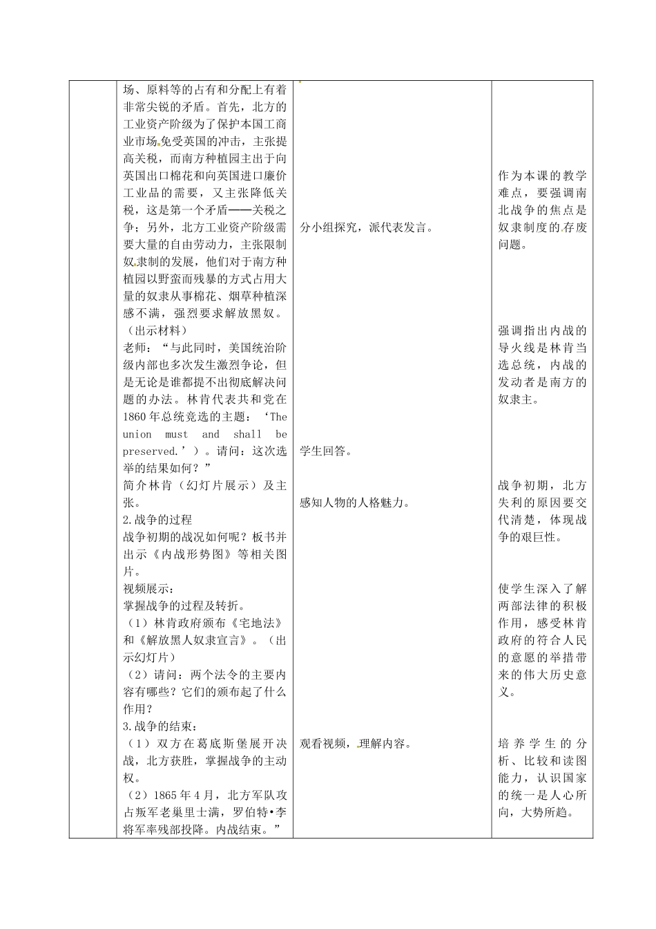 九年级历史上册 第17课 美国南北战争教案 岳麓版-岳麓版初中九年级上册历史教案_第2页