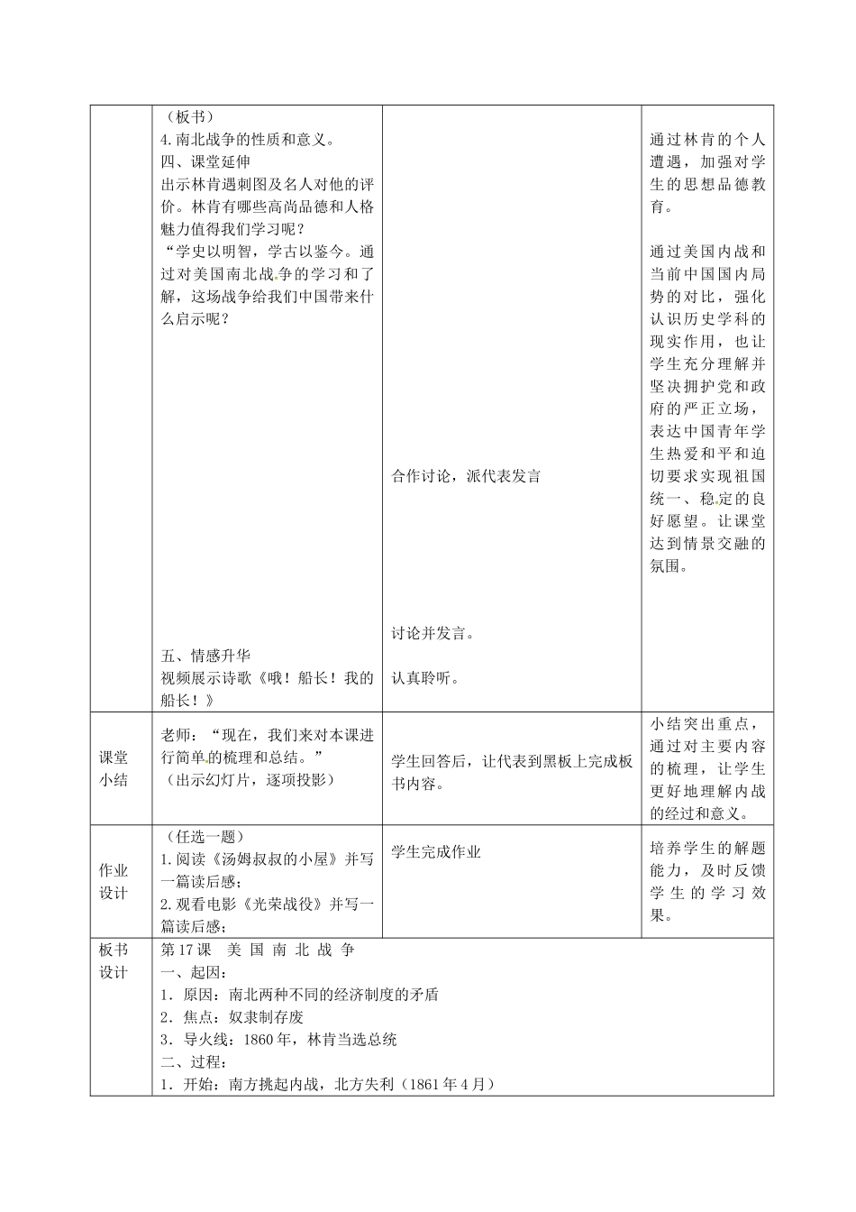 九年级历史上册 第17课 美国南北战争教案 岳麓版-岳麓版初中九年级上册历史教案_第3页