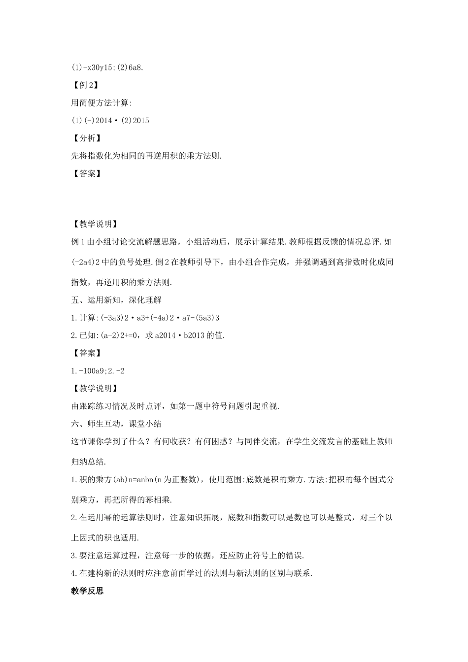 八年级数学上册 第十二章 整式的乘除 12.1 幂的运算 12.1.3 积的乘方教案1 （新版）华东师大版-（新版）华东师大版初中八年级上册数学教案_第3页