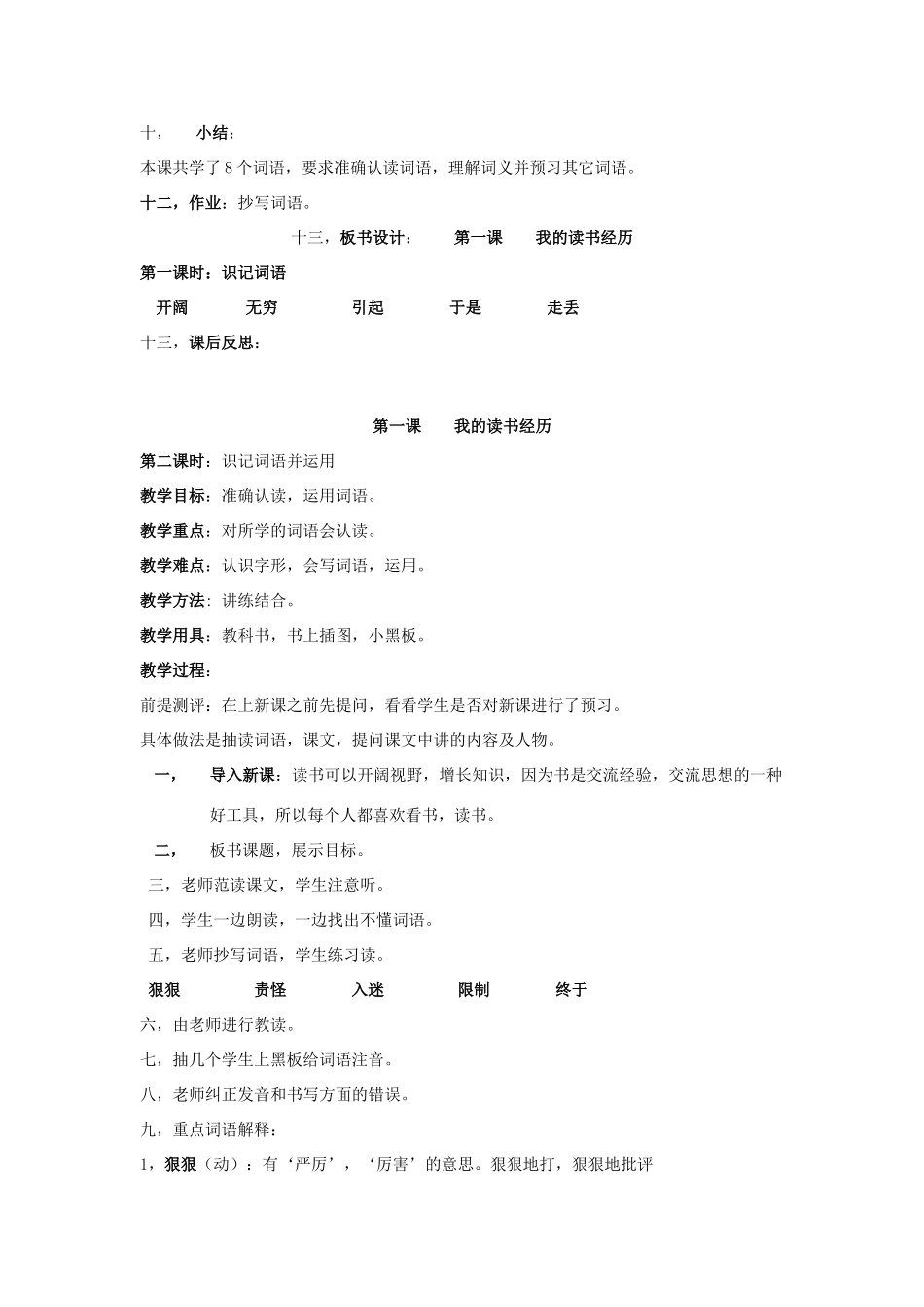 学年七年级语文下册 探险寻奇 第11课《南极科考记事》教案 新疆教育版-人教版初中七年级下册语文教案_第2页