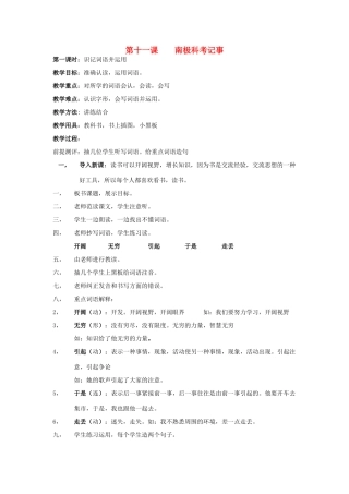 学年七年级语文下册 探险寻奇 第11课《南极科考记事》教案 新疆教育版-人教版初中七年级下册语文教案