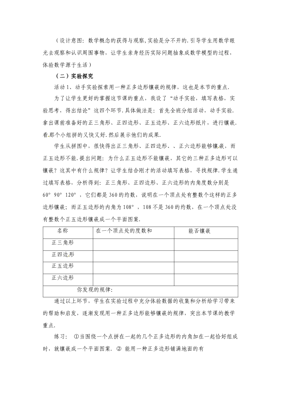 八年级数学下册：22.9 平面图形的镶嵌（教案2）冀教版_第3页