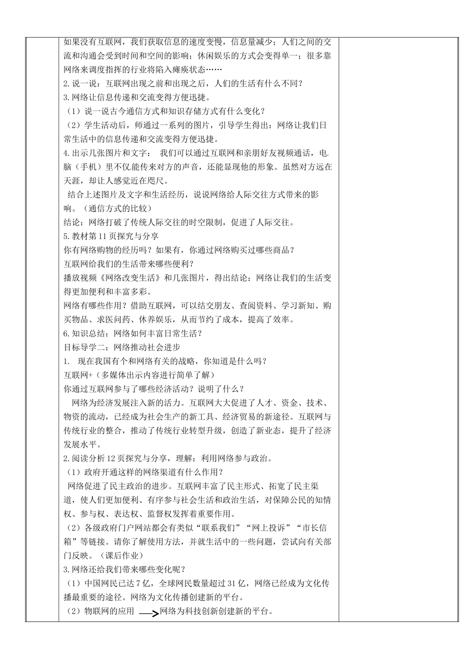 新疆新源县八年级道德与法治上册 第一单元 走进社会生活 第二课 网络生活新空间 第1框 网络改变世界教案 新人教版-新人教版初中八年级上册政治教案_第2页