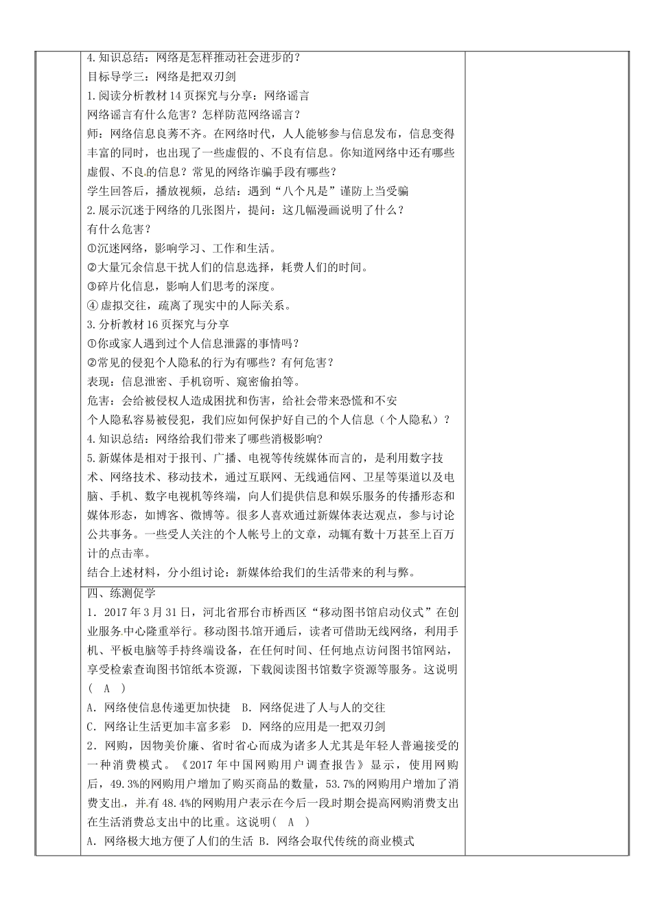 新疆新源县八年级道德与法治上册 第一单元 走进社会生活 第二课 网络生活新空间 第1框 网络改变世界教案 新人教版-新人教版初中八年级上册政治教案_第3页