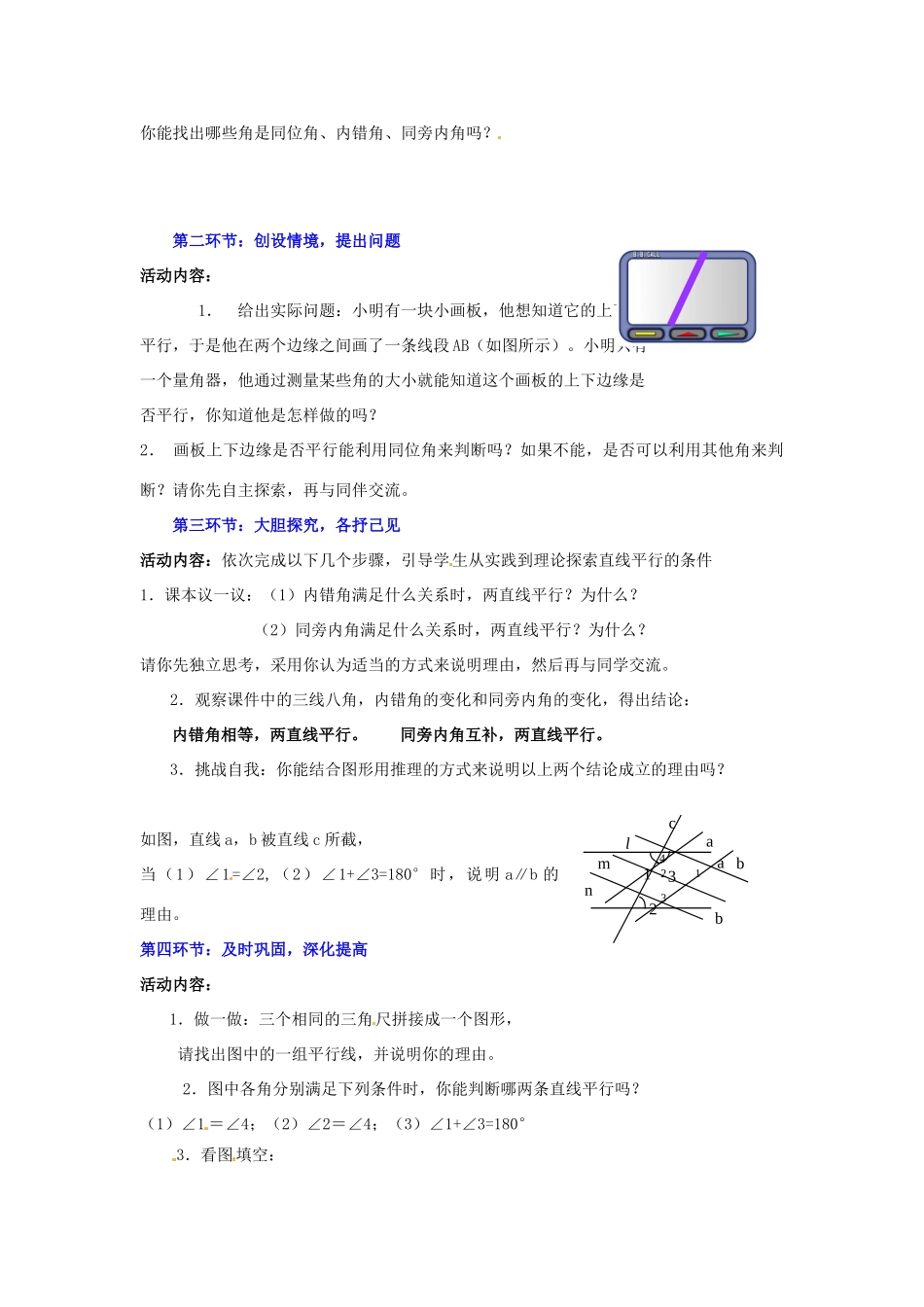 福建省沙县第六中学七年级数学下册 2.2 探索直线平行的条件（第2课时）教案 （新版）北师大版_第2页