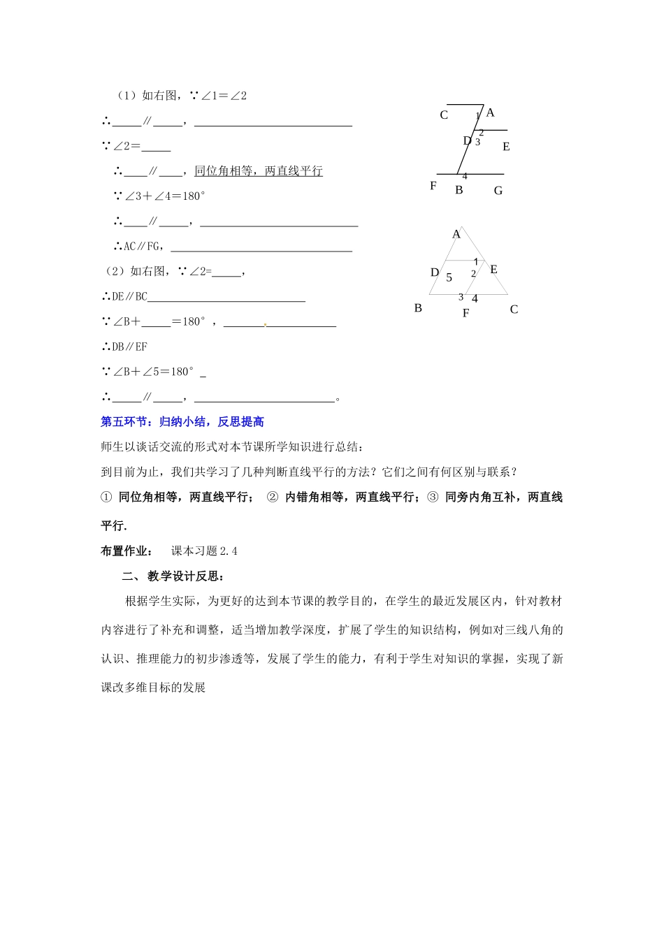 福建省沙县第六中学七年级数学下册 2.2 探索直线平行的条件（第2课时）教案 （新版）北师大版_第3页