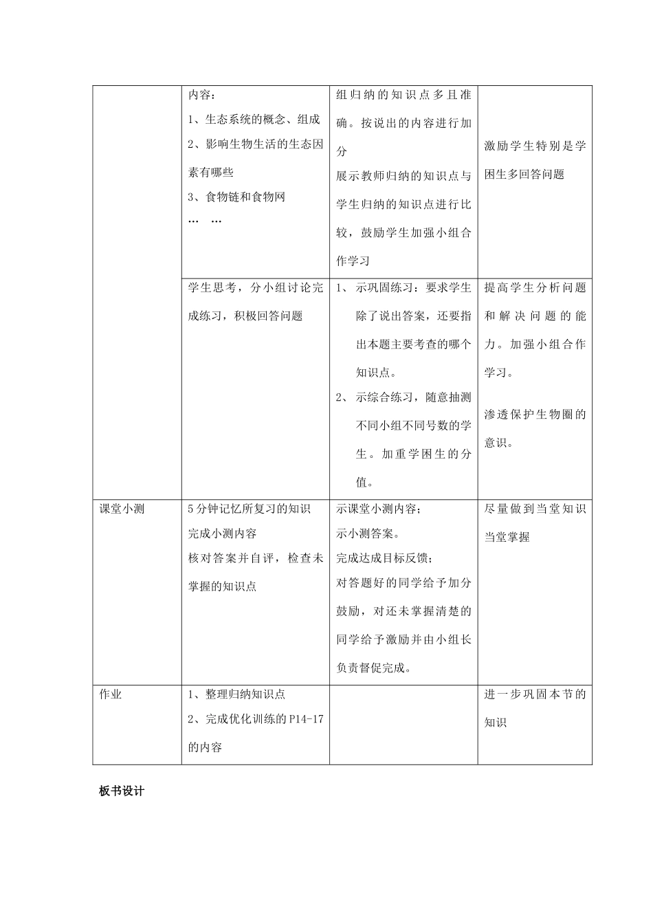 福建省三明市永安八中中考生物复习 生物和生物圈教案-人教版初中九年级全册生物教案_第2页