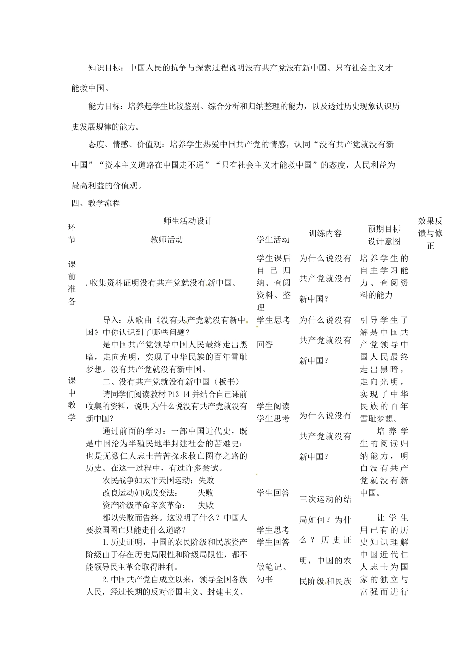四川省遂宁市广德初级中学九年级政治全册 1.2.2 历史的昭示教案 教科版_第2页