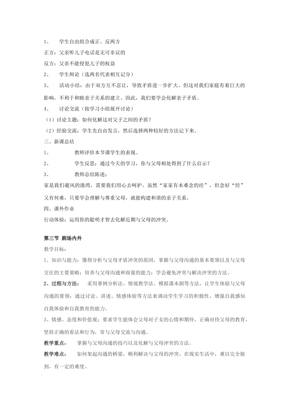 八年级政治上册 第2课 家庭剧场教案 人民版-人民版初中八年级上册政治教案_第2页