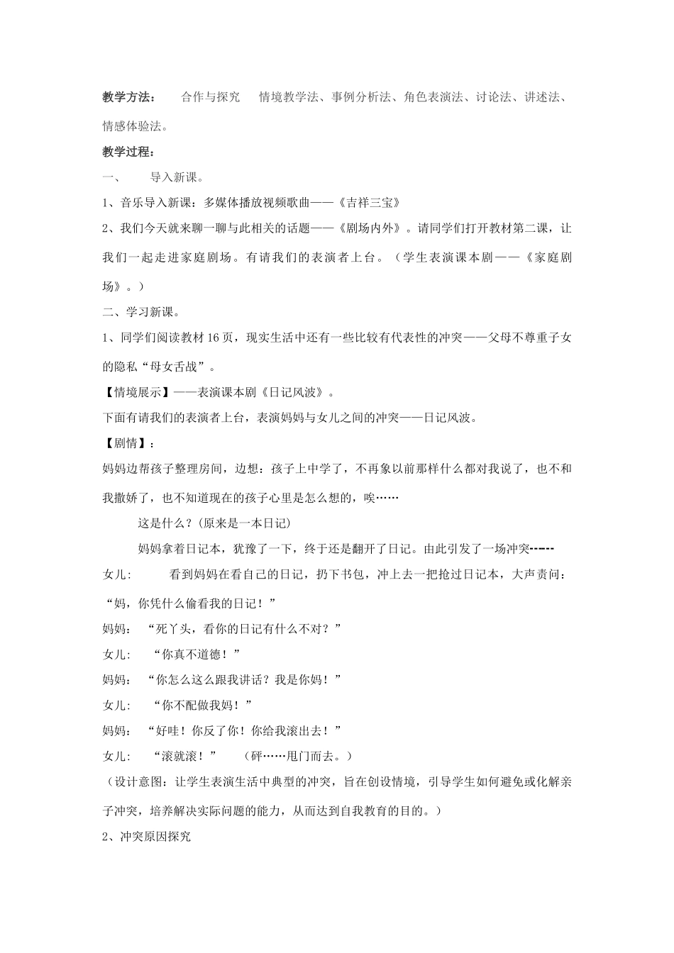 八年级政治上册 第2课 家庭剧场教案 人民版-人民版初中八年级上册政治教案_第3页