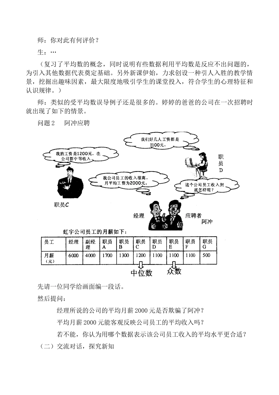 北师大版八年级数学中位数和众数教案_第2页