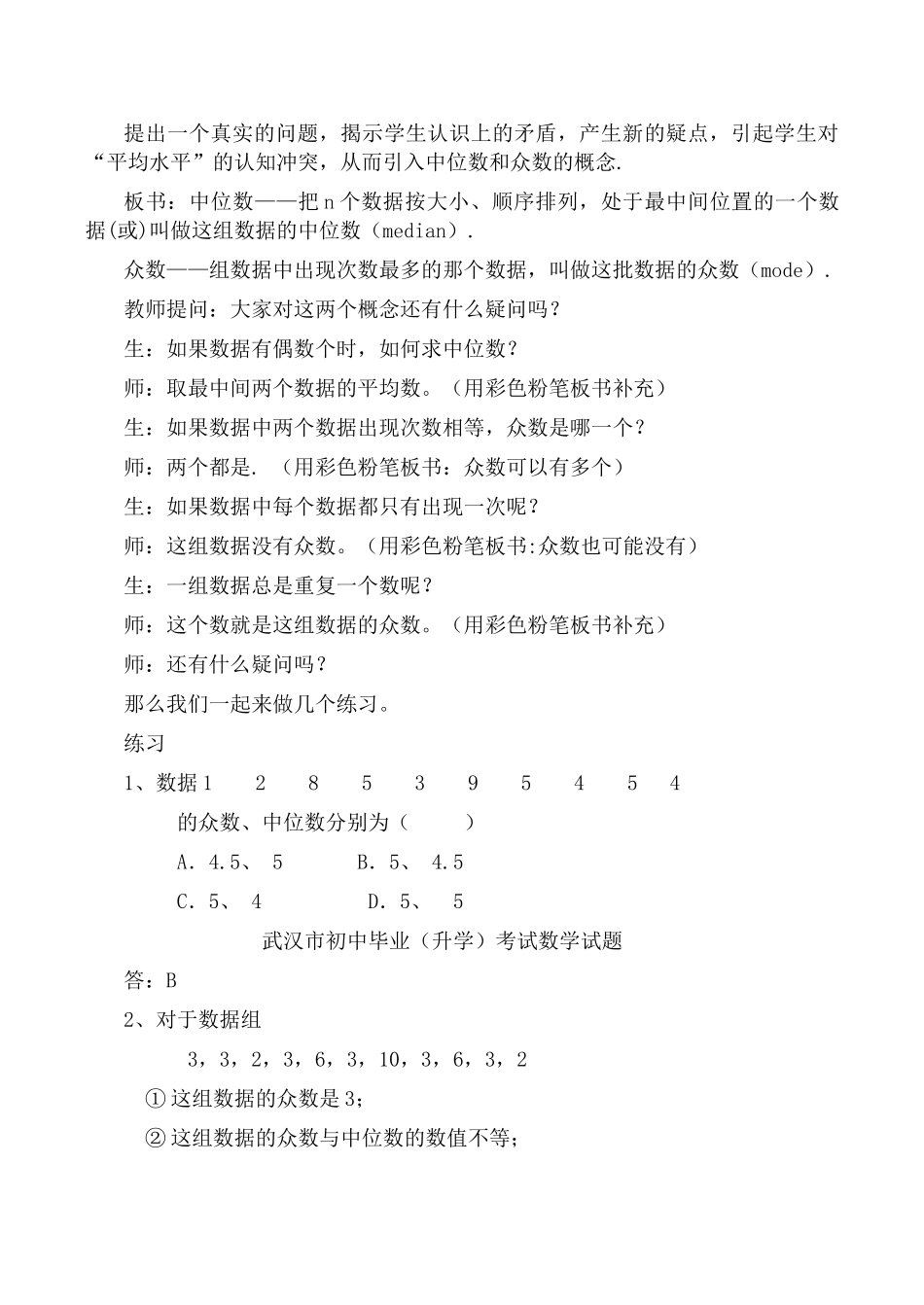 北师大版八年级数学中位数和众数教案_第3页