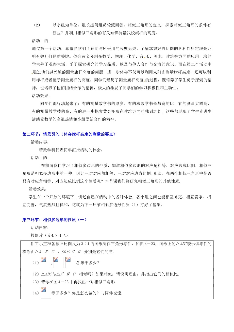 甘肃省张掖市临泽县第二中学八年级数学下册 4.8.1 相似多边形的性质（一）教案 北师大版_第2页