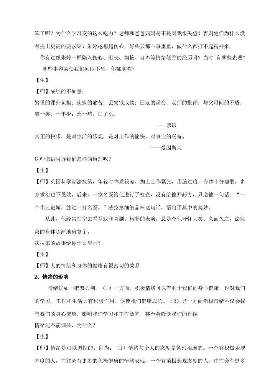 （秋季版）七年级道德与法治下册 第一单元 我是自己的主人 第二课 情绪调味师 第4框 走出情绪的低谷教案 人民版-人民版初中七年级下册政治教案_第2页