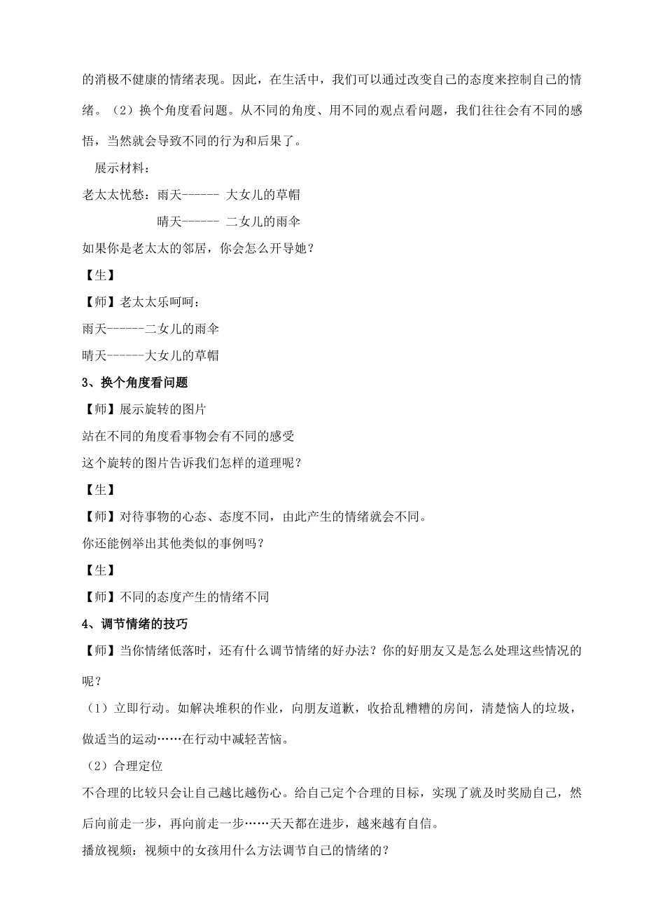 （秋季版）七年级道德与法治下册 第一单元 我是自己的主人 第二课 情绪调味师 第4框 走出情绪的低谷教案 人民版-人民版初中七年级下册政治教案_第3页