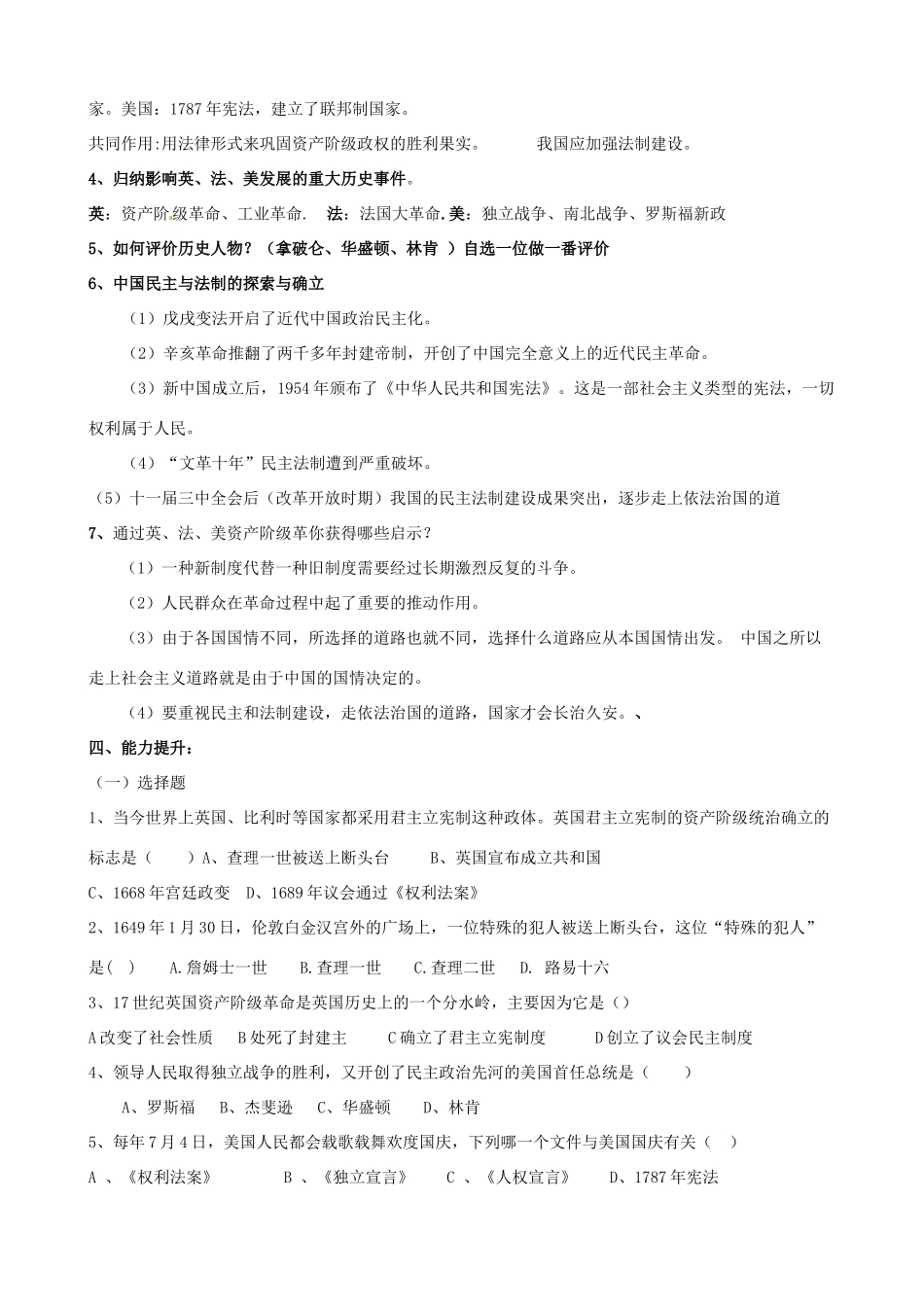 山东省肥城市石横镇初级中学中考历史专题复习 欧美资产阶级革命教案_第2页