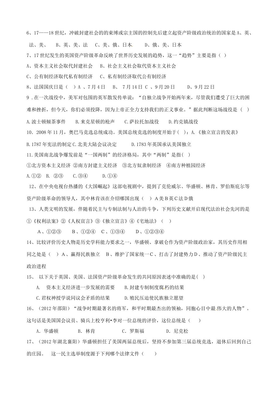 山东省肥城市石横镇初级中学中考历史专题复习 欧美资产阶级革命教案_第3页