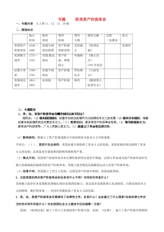 山东省肥城市石横镇初级中学中考历史专题复习 欧美资产阶级革命教案