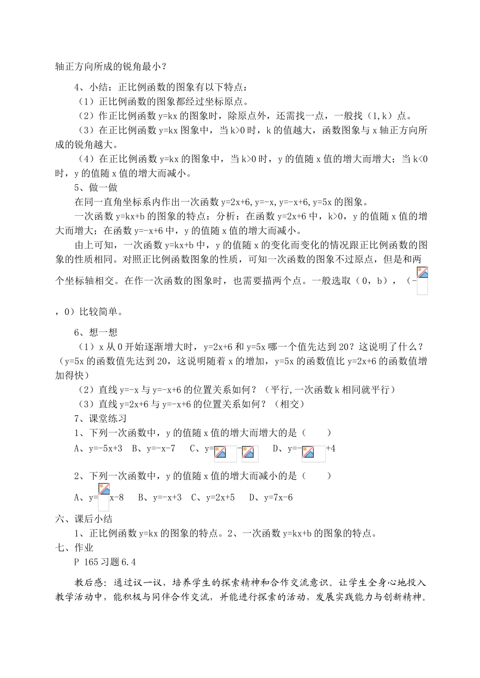 八年级数学上册 6.3.一次函数的图象（二）教案 北师大版_第2页
