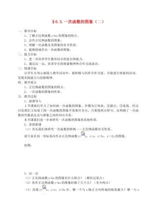 八年级数学上册 6.3.一次函数的图象（二）教案 北师大版