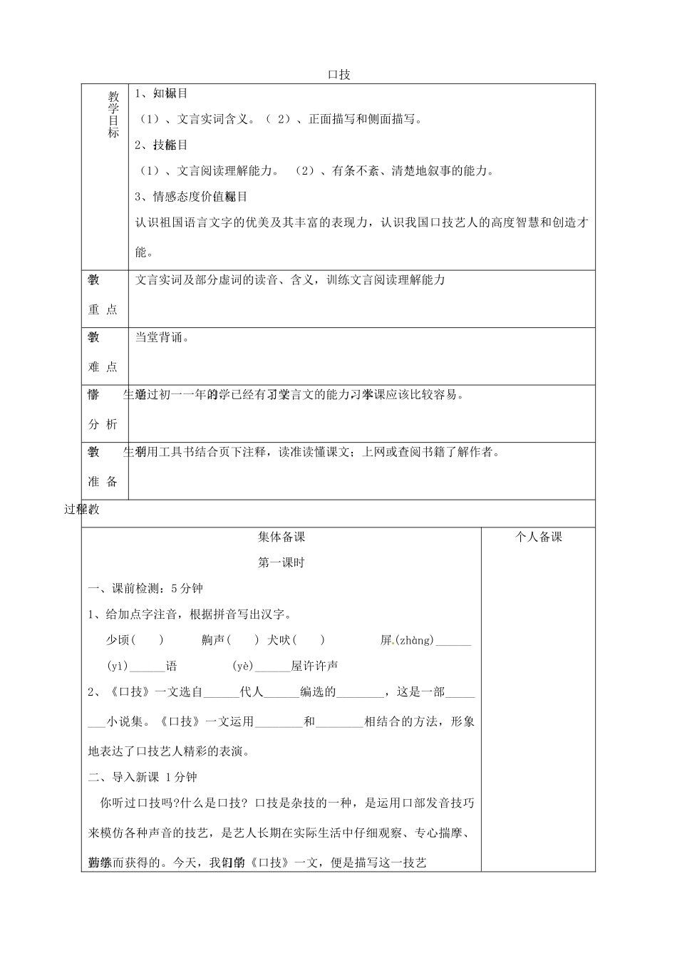 山东省淄博市临淄区第八中学七年级语文上册《第1课 口技（第1课时）》教案 鲁教版五四制_第1页