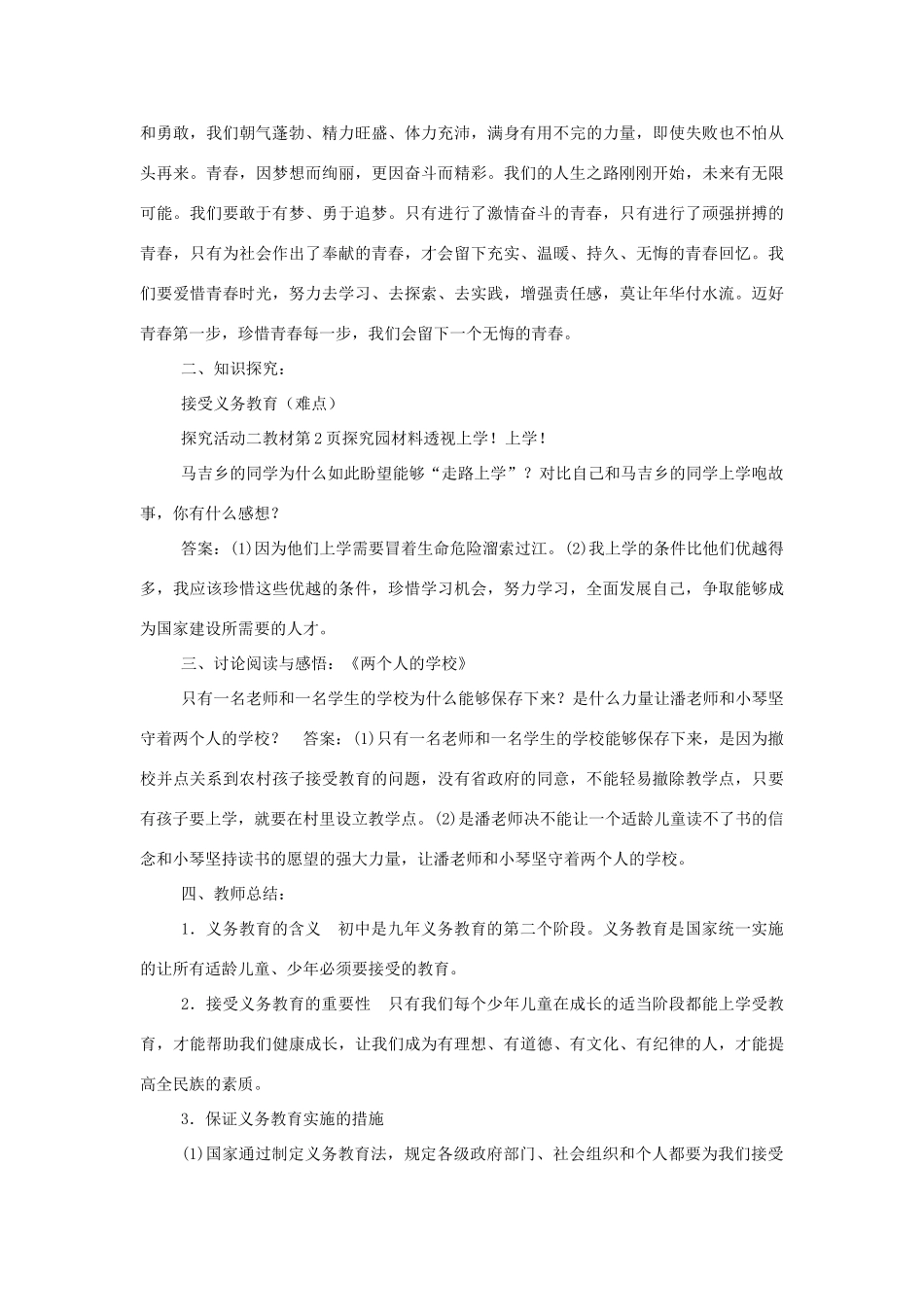 生活新起点教案 粤教版-粤教版初中七年级上册政治教案_第2页