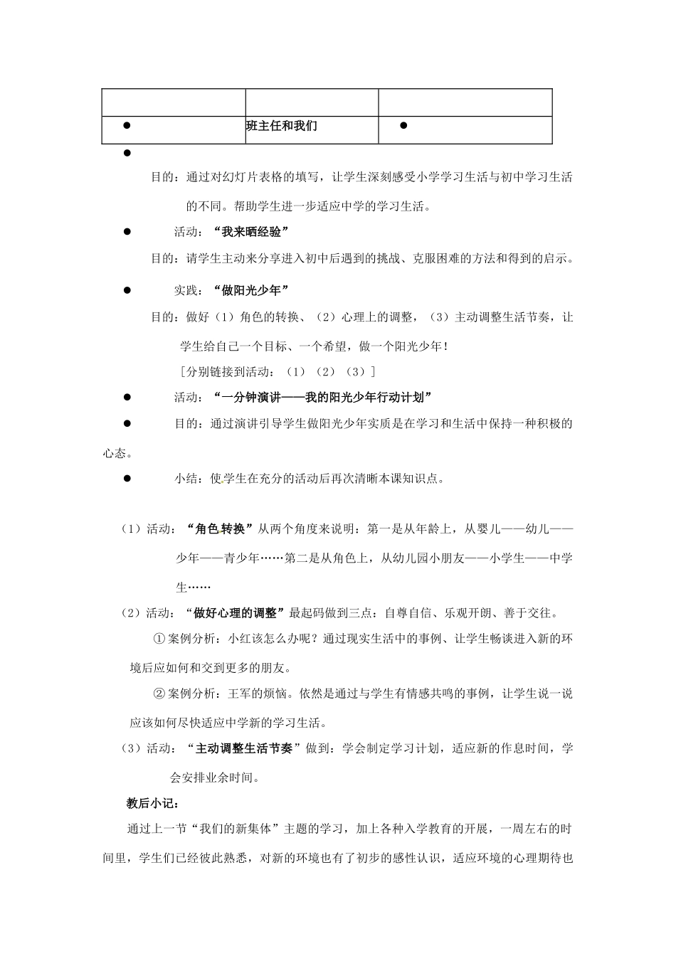 江苏省苏州张家港市一中七年级政治上册 我们的新集体教案 苏教版_第3页