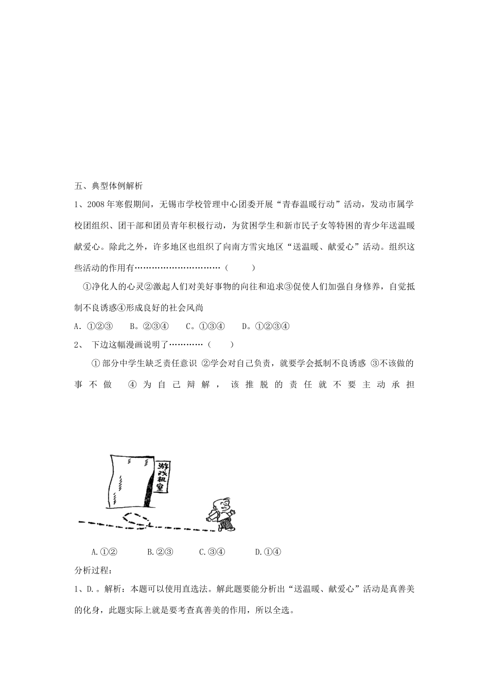 七年级政治下册：第八单元《分辨是非 对自己行为负责》复习教案（鲁教版）_第3页