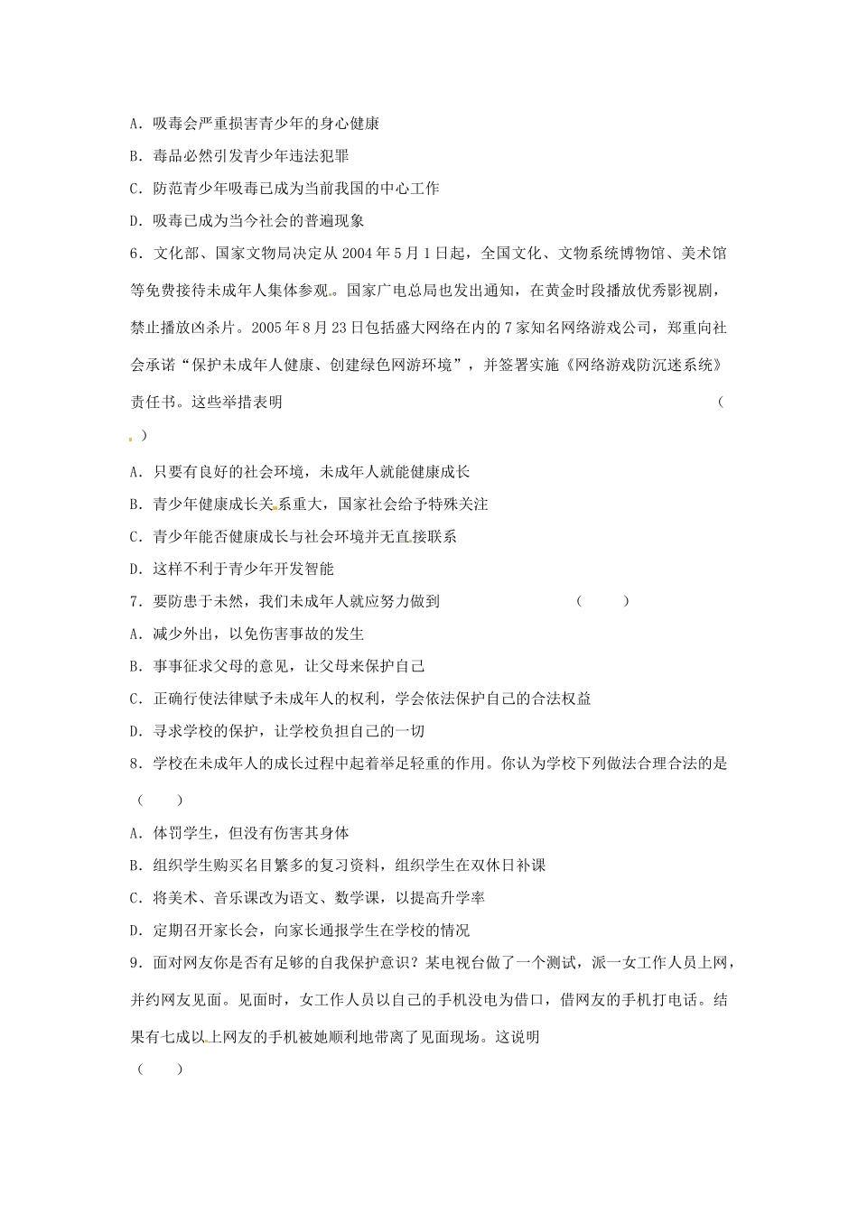 八年级政治上册 第五单元 生活在法律的保护中 单元测试卷B卷 湘教版_第2页